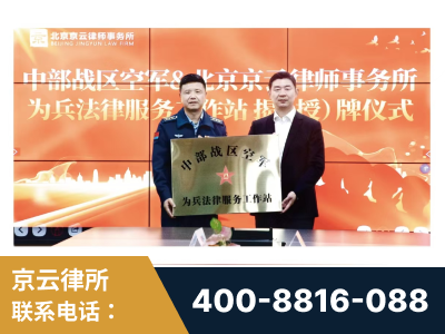 辉县-北京京云律师事务所与《北京晚报》达成战略合作